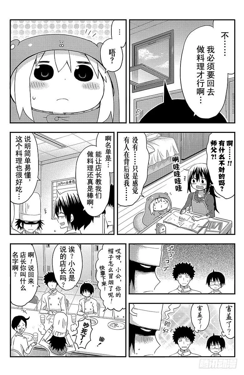 第98话 哥哥和料理 第6页