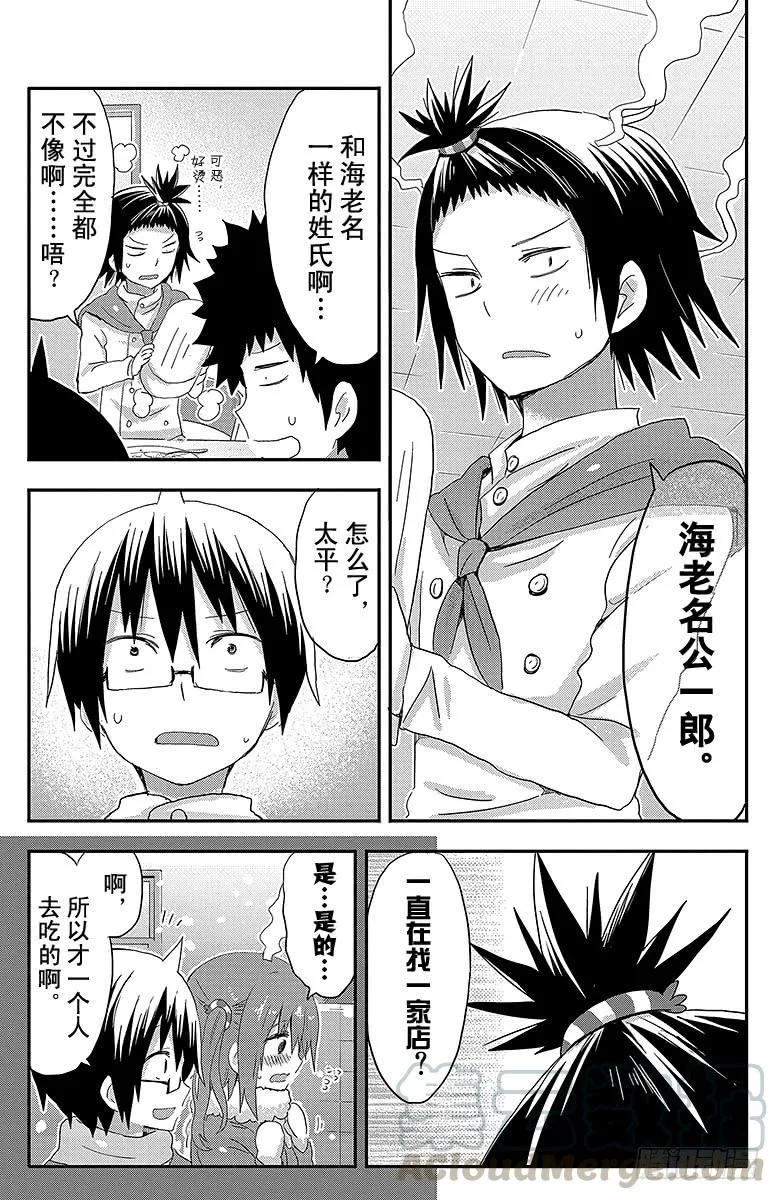 第98话 哥哥和料理 第7页