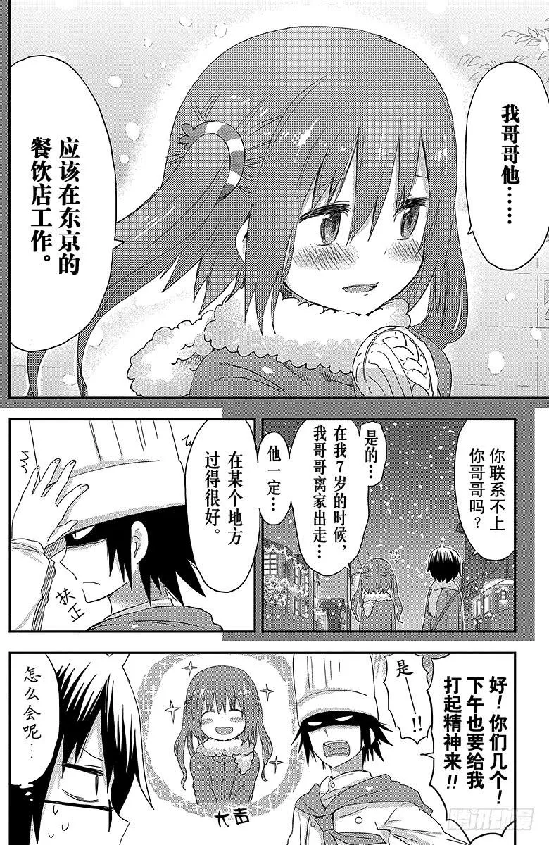第98话 哥哥和料理 第8页