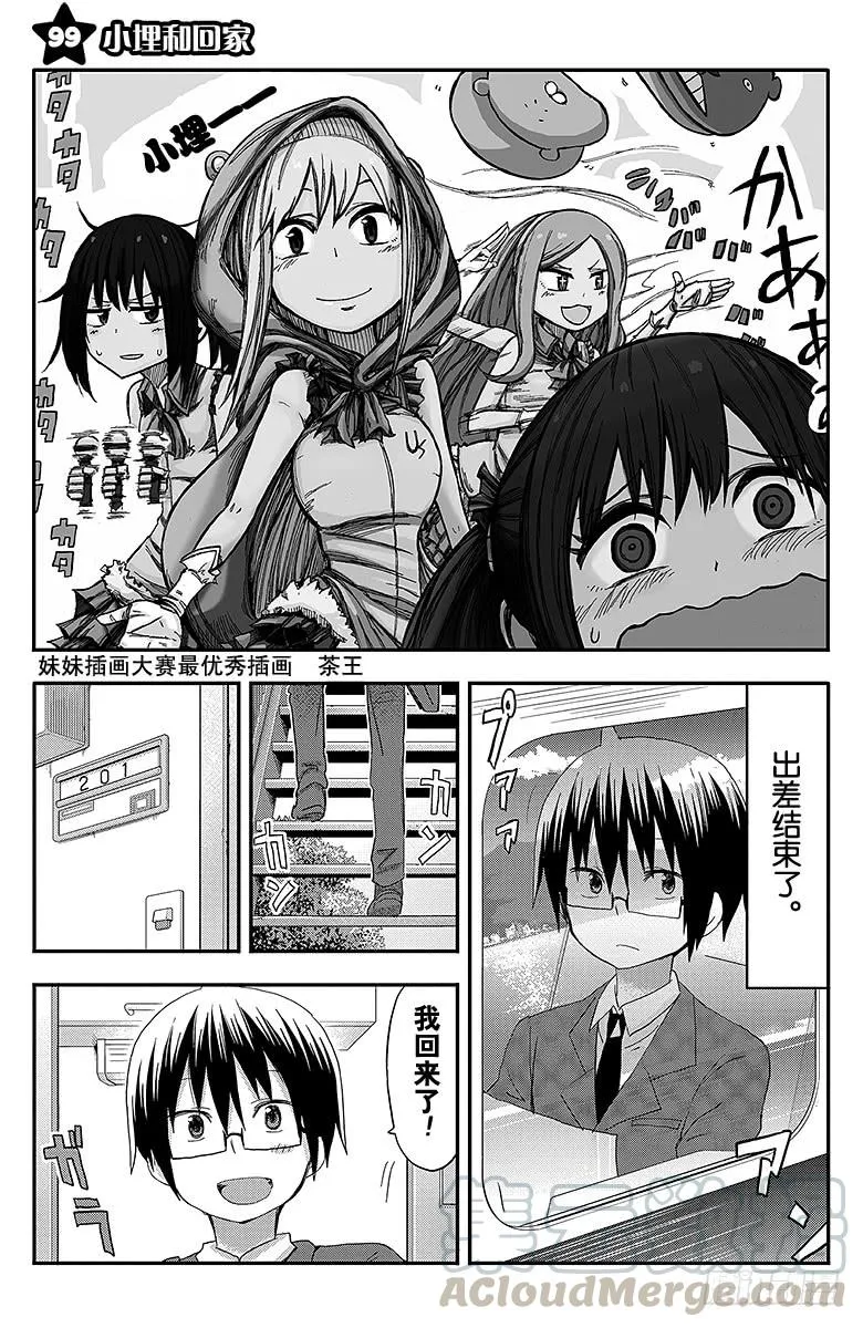 第99话 小埋和回家 第1页
