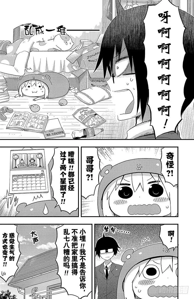 第99话 小埋和回家 第2页