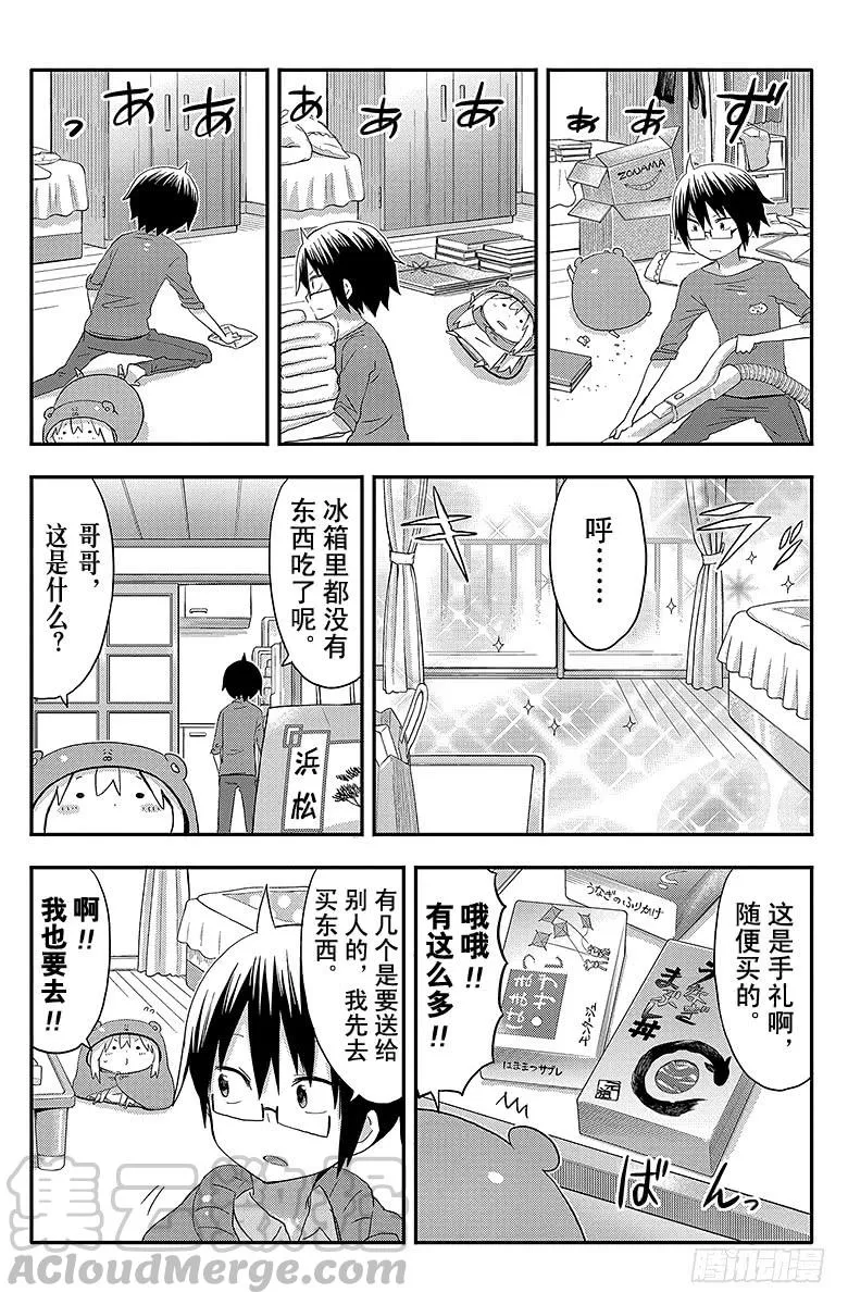 第99话 小埋和回家 第3页