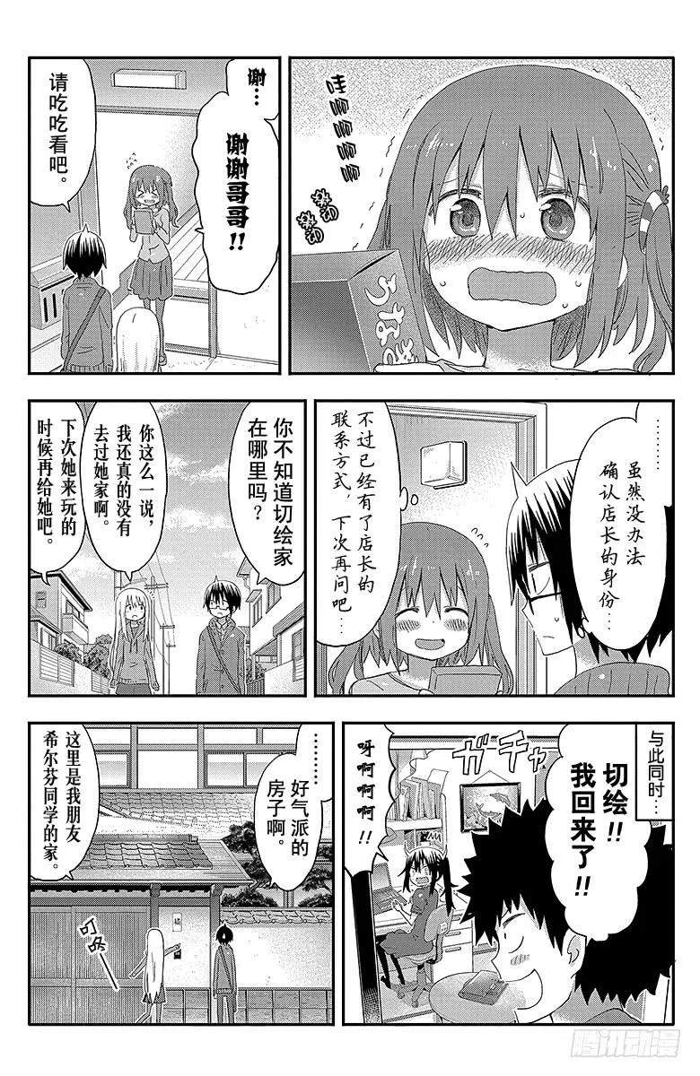 第99话 小埋和回家 第4页