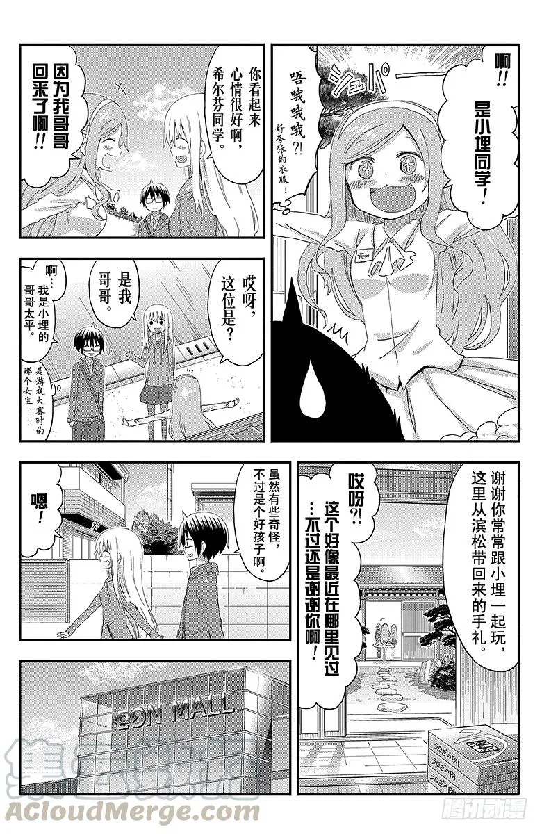 第99话 小埋和回家 第5页