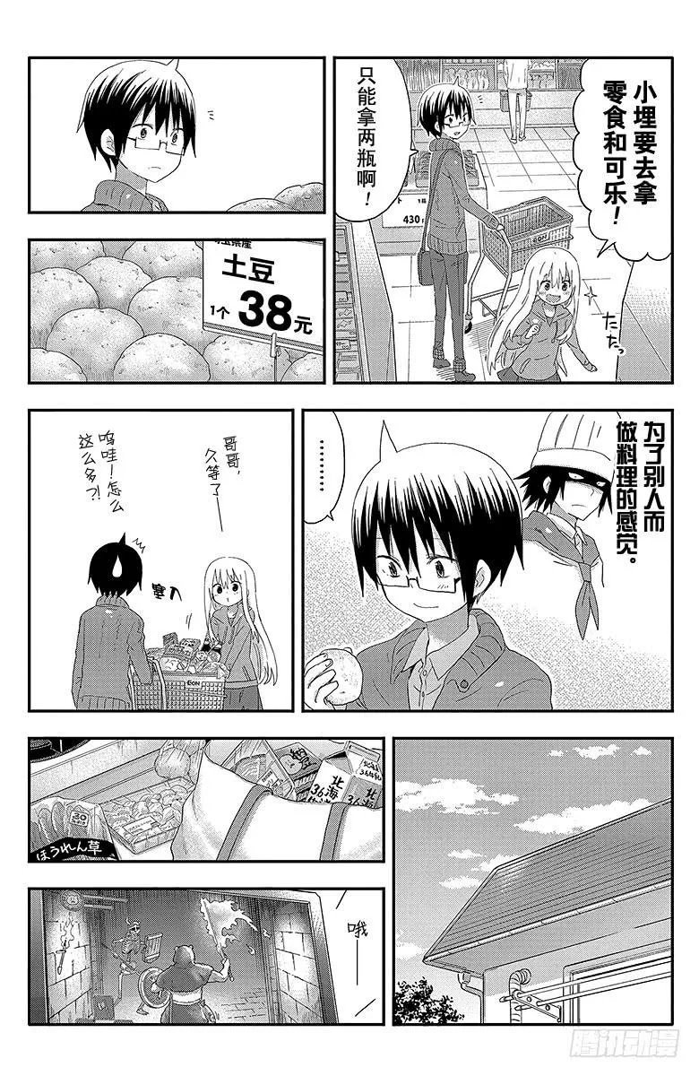第99话 小埋和回家 第6页