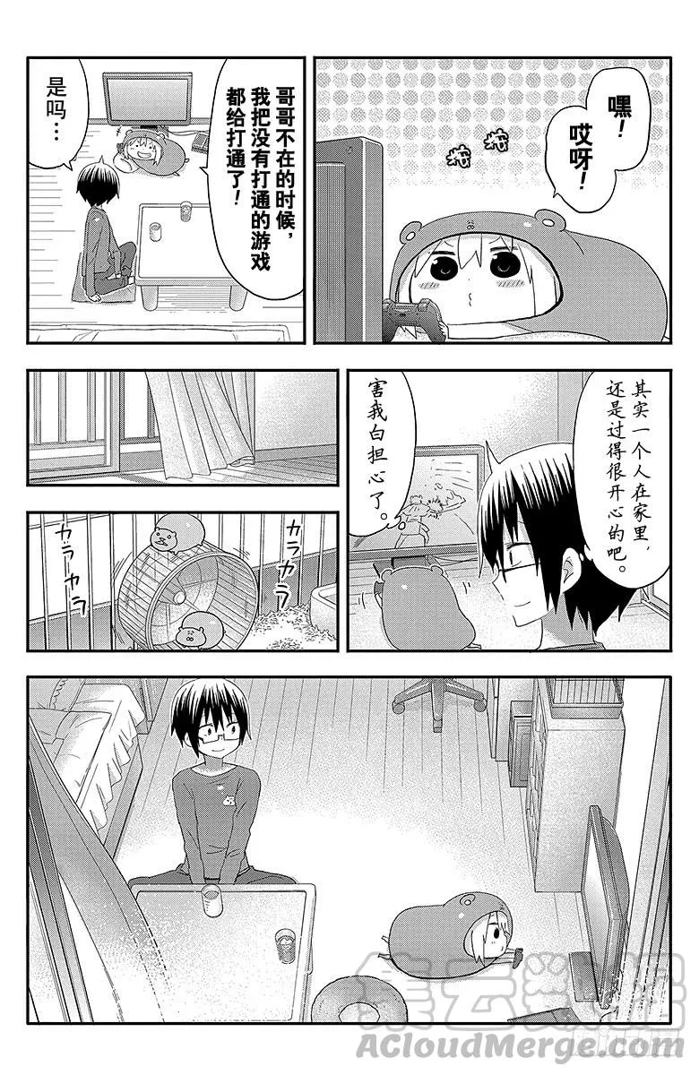 第99话 小埋和回家 第7页