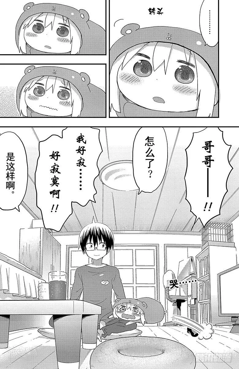 第99话 小埋和回家 第8页
