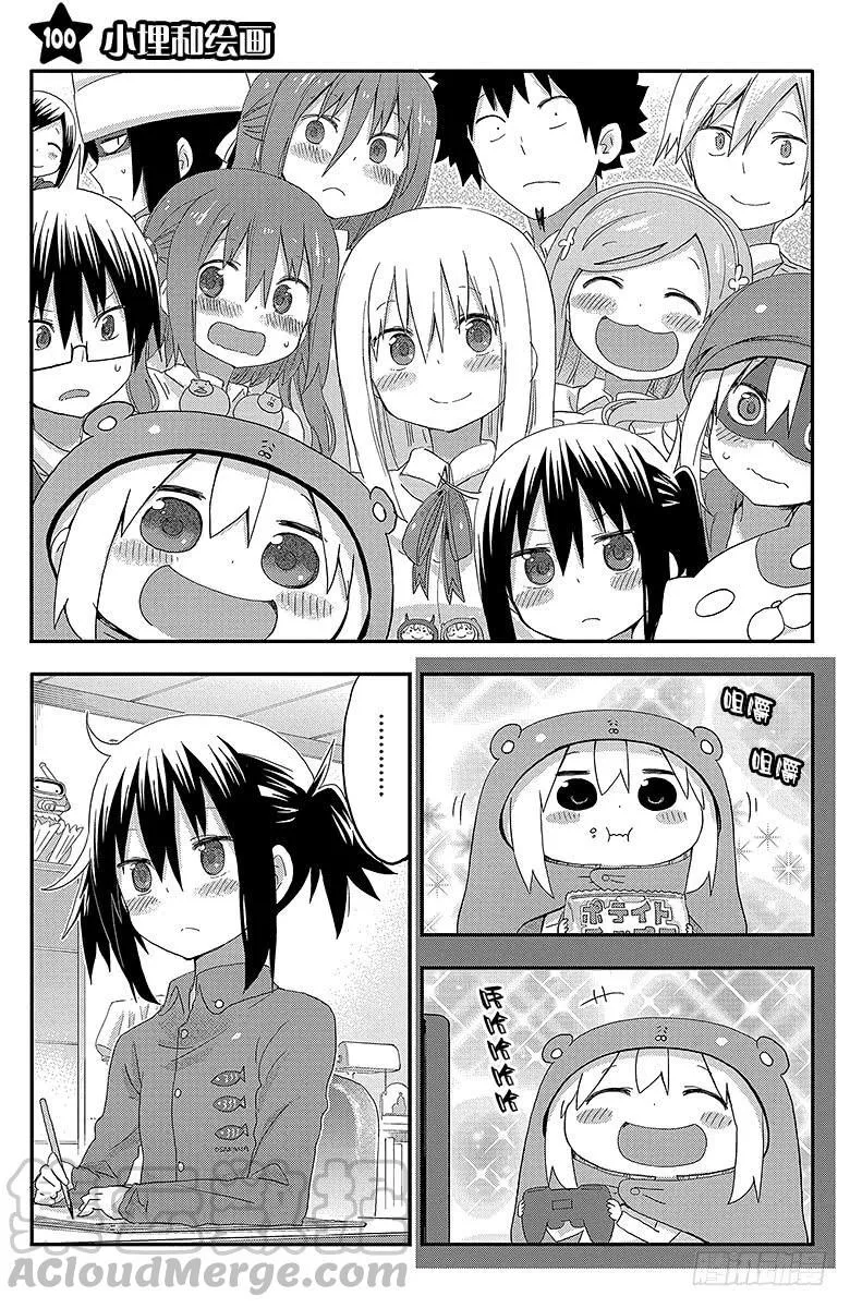 第100话 小埋和绘画 第1页