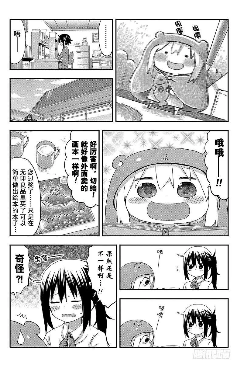 第100话 小埋和绘画 第2页