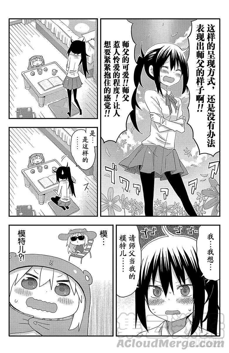 第100话 小埋和绘画 第3页
