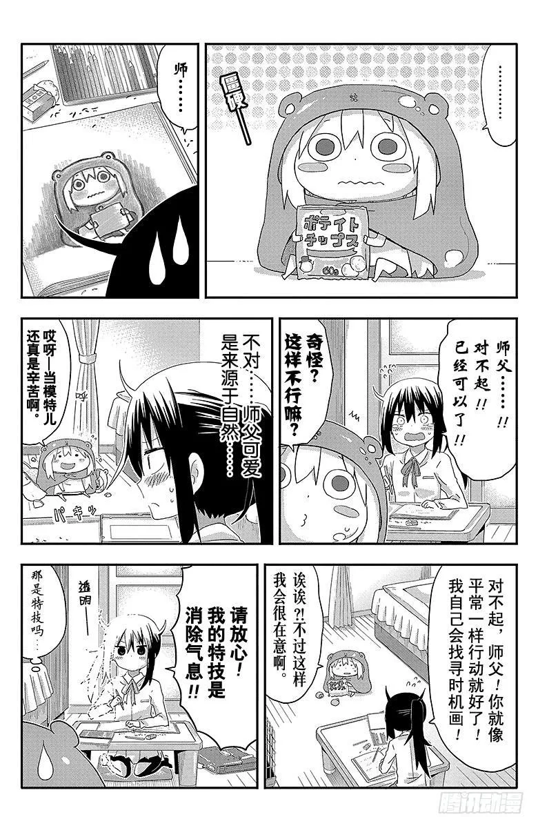 第100话 小埋和绘画 第4页