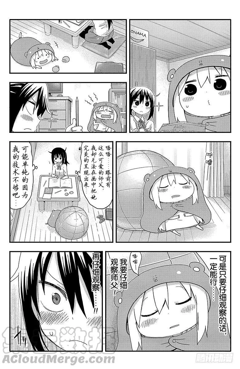 第100话 小埋和绘画 第5页