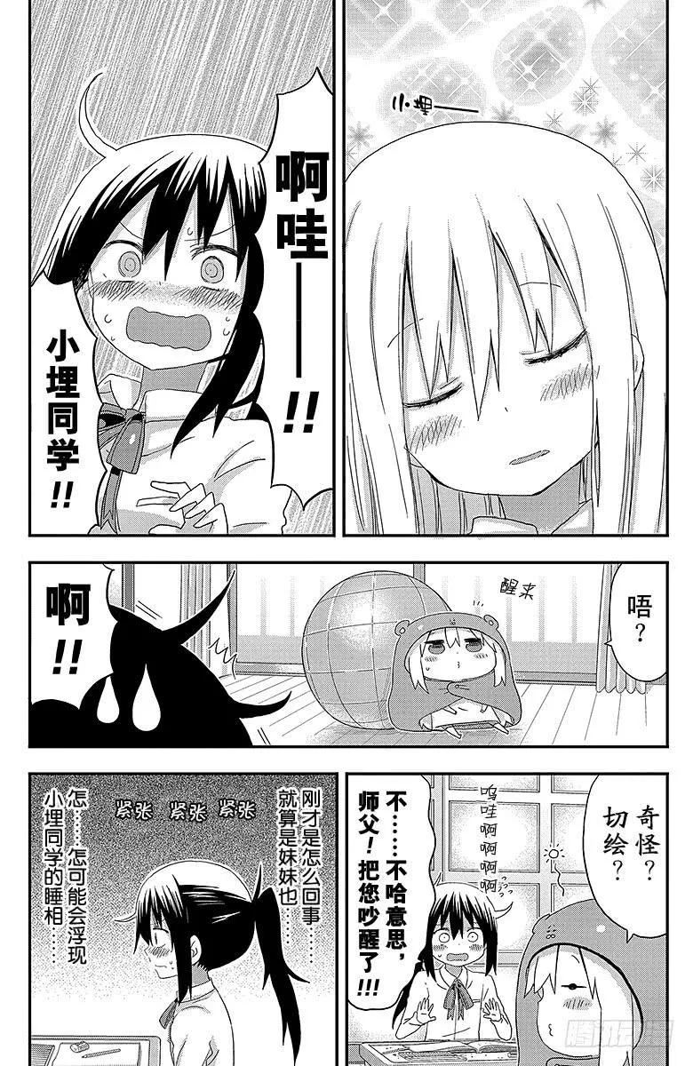 第100话 小埋和绘画 第6页