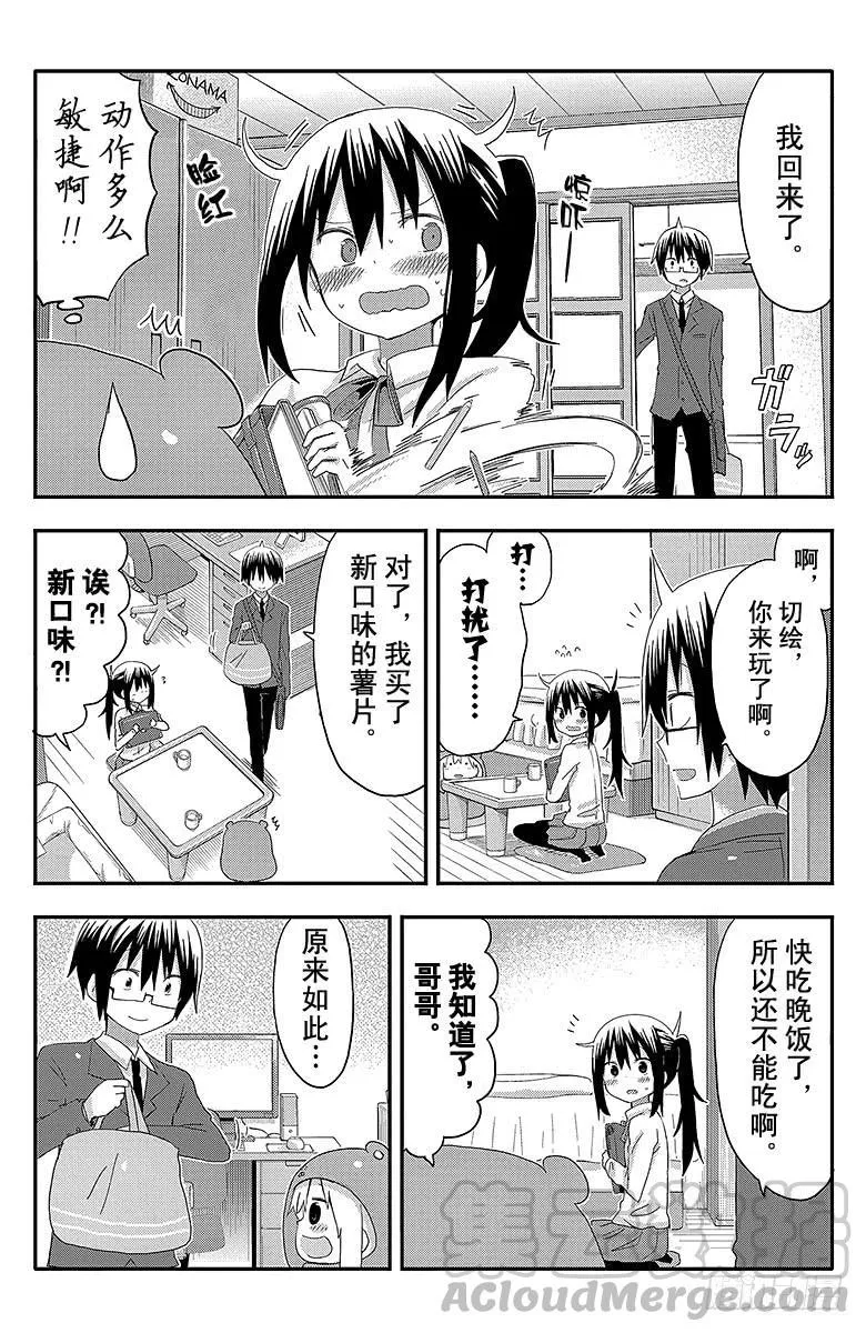 第100话 小埋和绘画 第7页