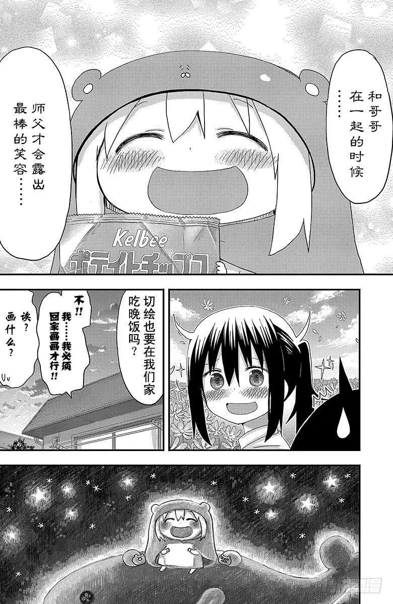 第100话 小埋和绘画 第8页