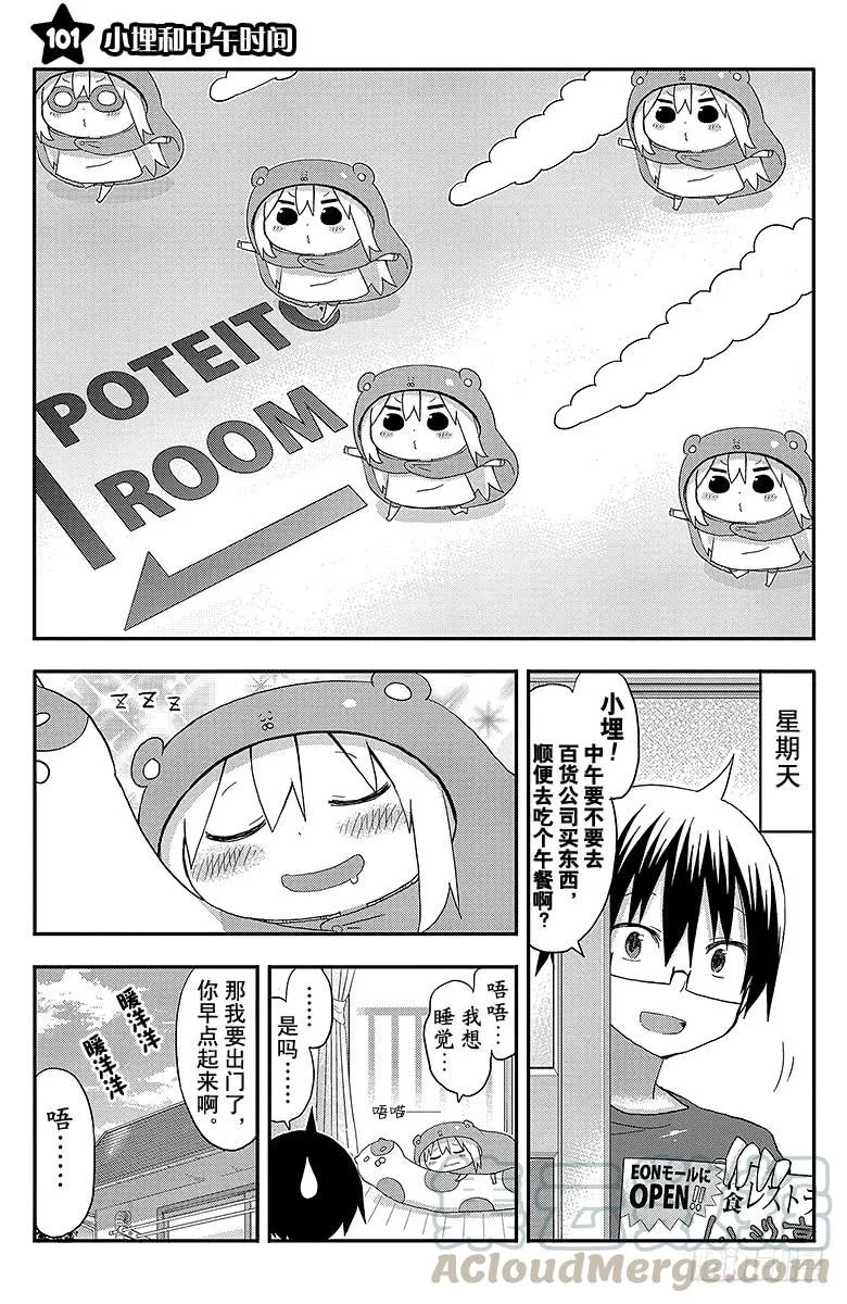 第101话 小埋和中午时间 第1页