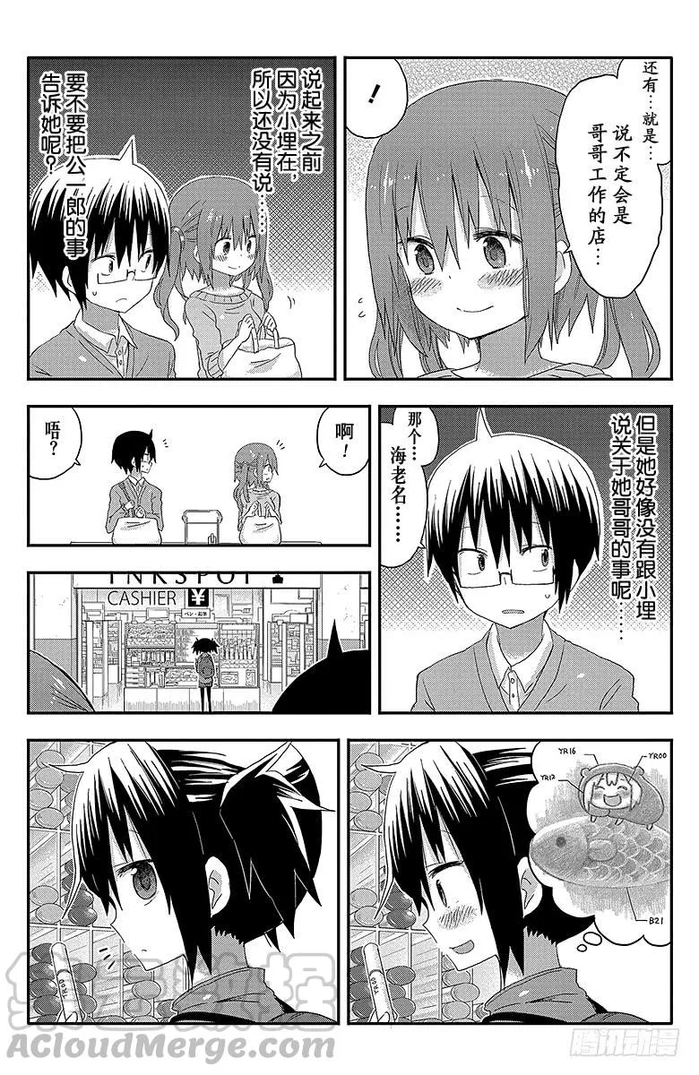第101话 小埋和中午时间 第3页
