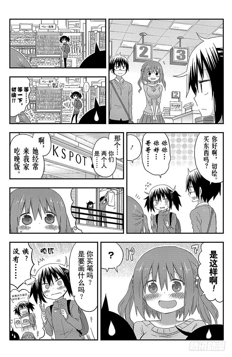 第101话 小埋和中午时间 第4页