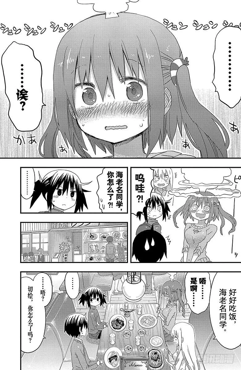 第101话 小埋和中午时间 第8页