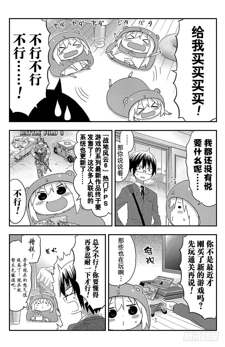 第102话 小埋和任性 第2页