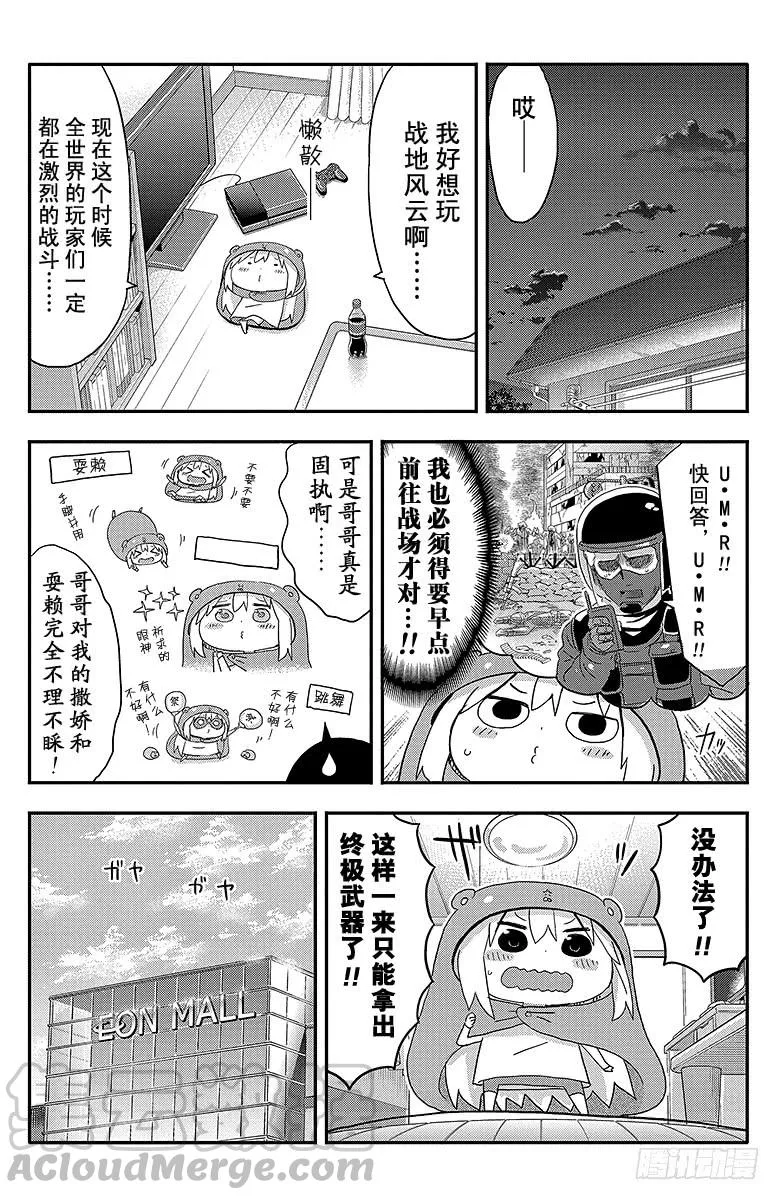 第102话 小埋和任性 第3页