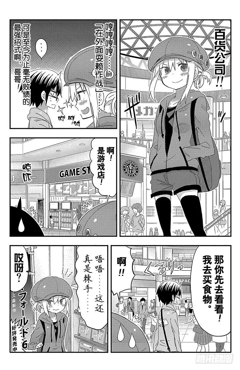 第102话 小埋和任性 第4页