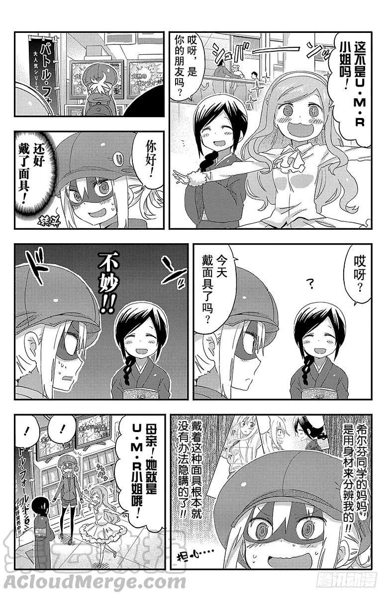 第102话 小埋和任性 第5页