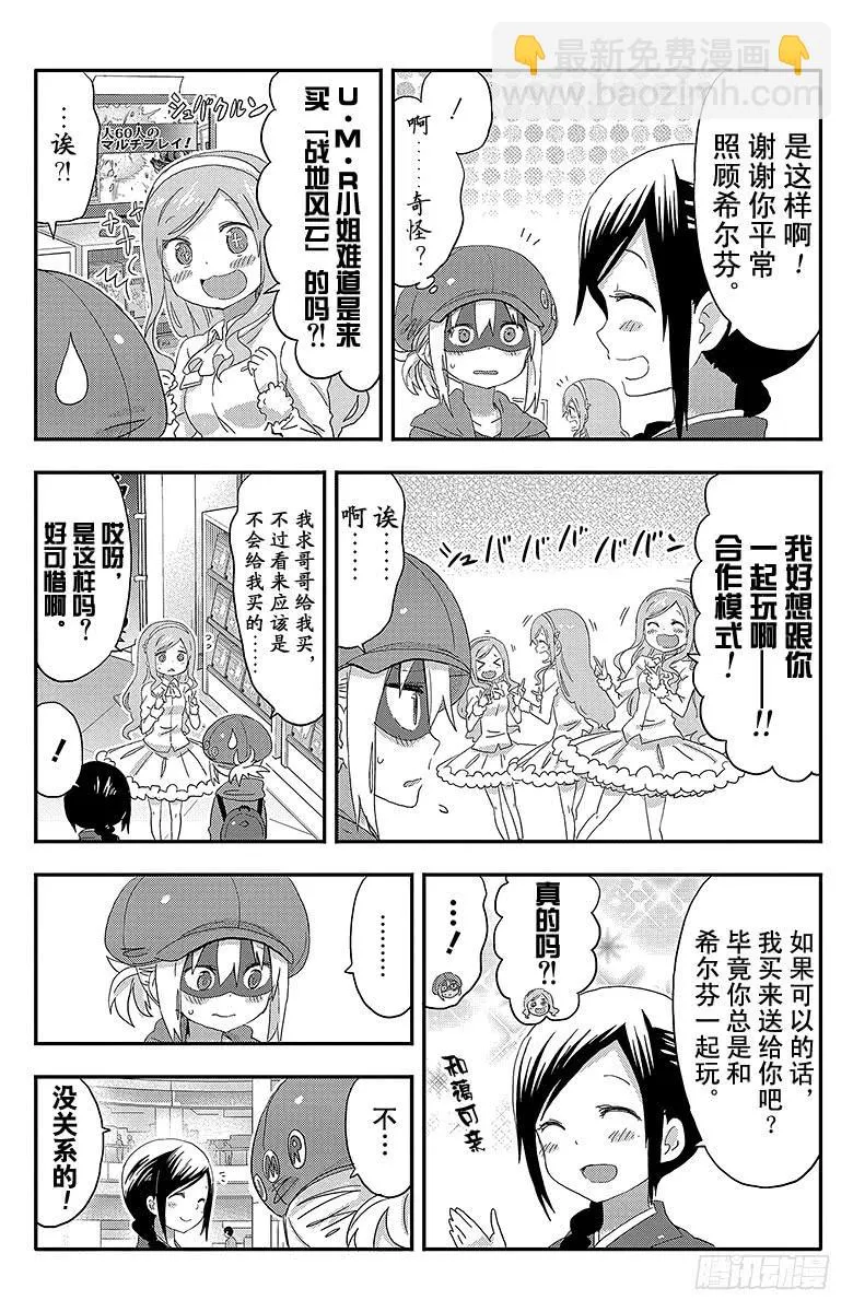 第102话 小埋和任性 第6页