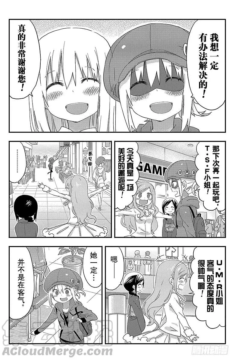第102话 小埋和任性 第7页