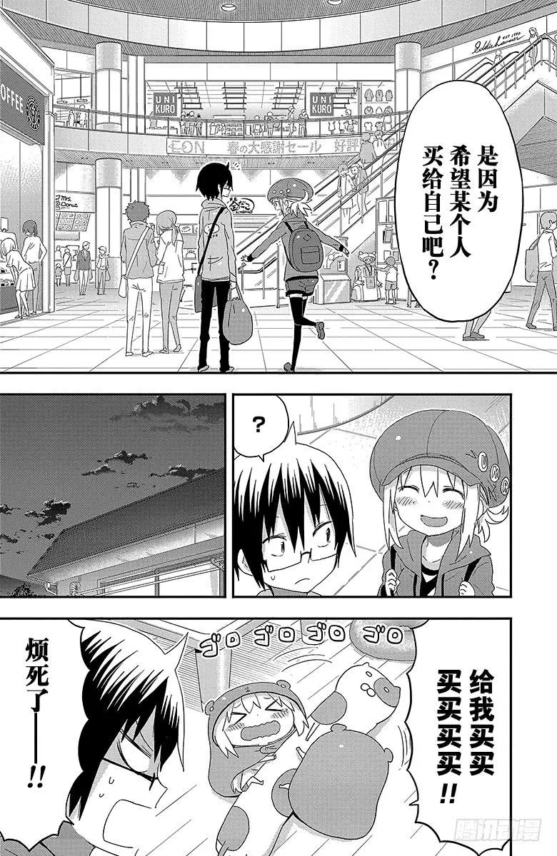 第102话 小埋和任性 第8页