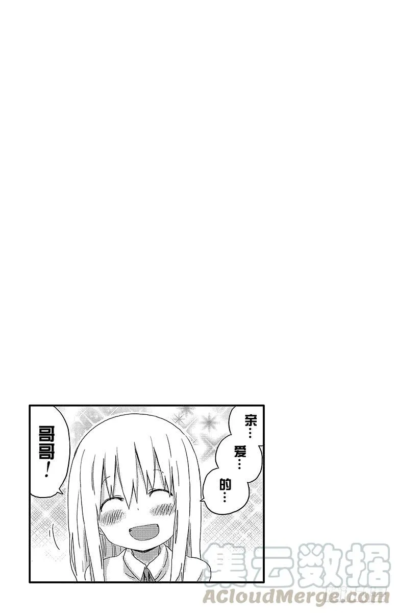 第102话 小埋和任性 第9页