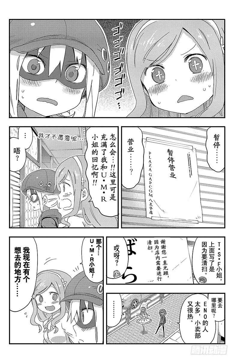 第103话 小埋和百货公司 第2页