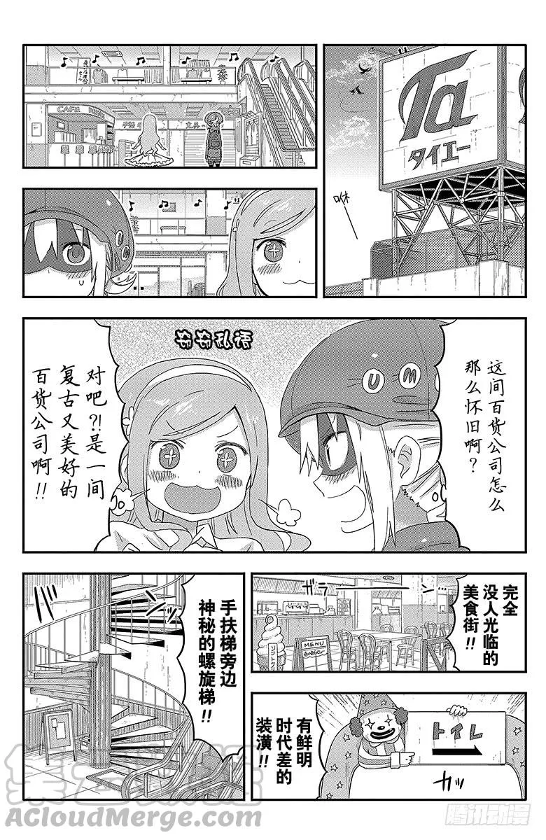 第103话 小埋和百货公司 第3页
