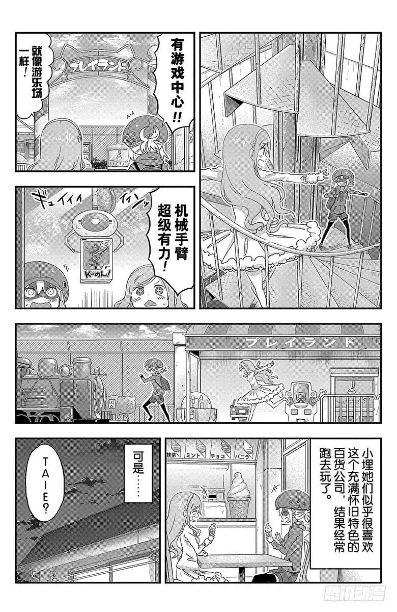 第103话 小埋和百货公司 第4页