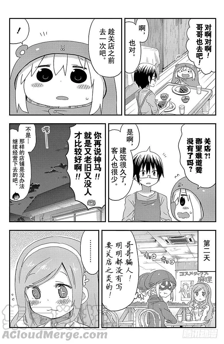 第103话 小埋和百货公司 第5页