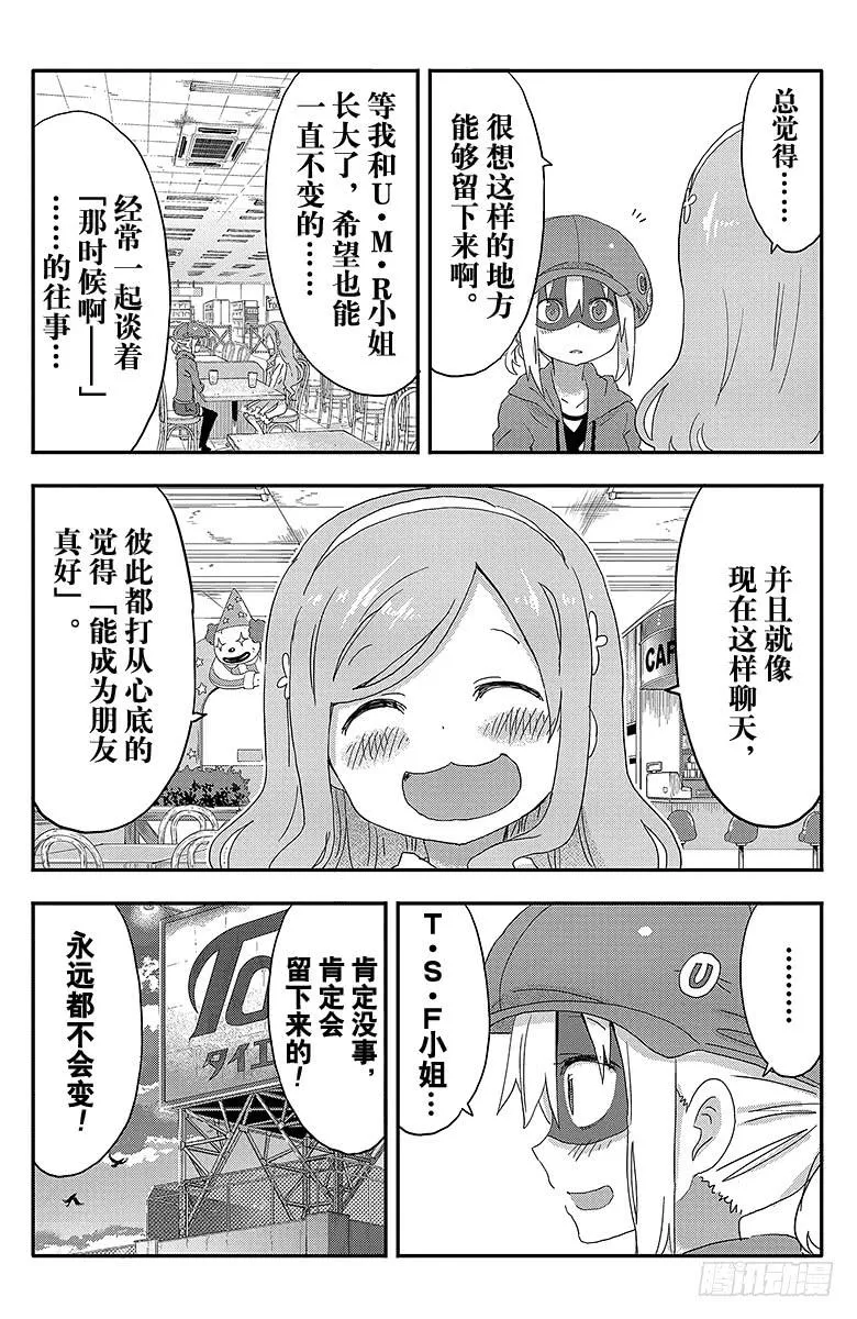 第103话 小埋和百货公司 第6页