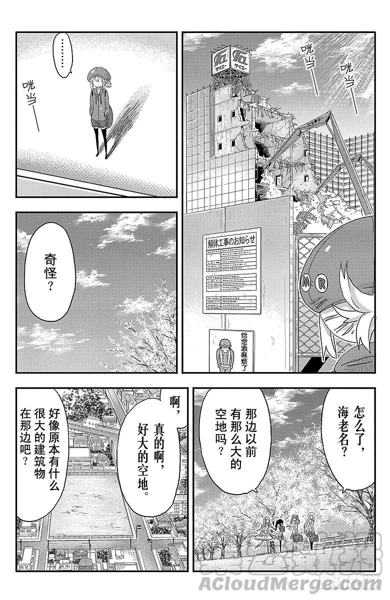 第103话 小埋和百货公司 第7页