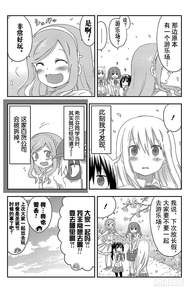 第103话 小埋和百货公司 第8页