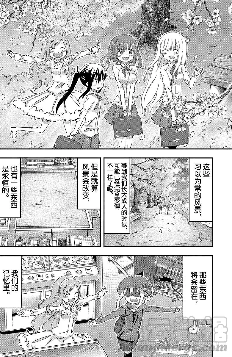 第103话 小埋和百货公司 第9页