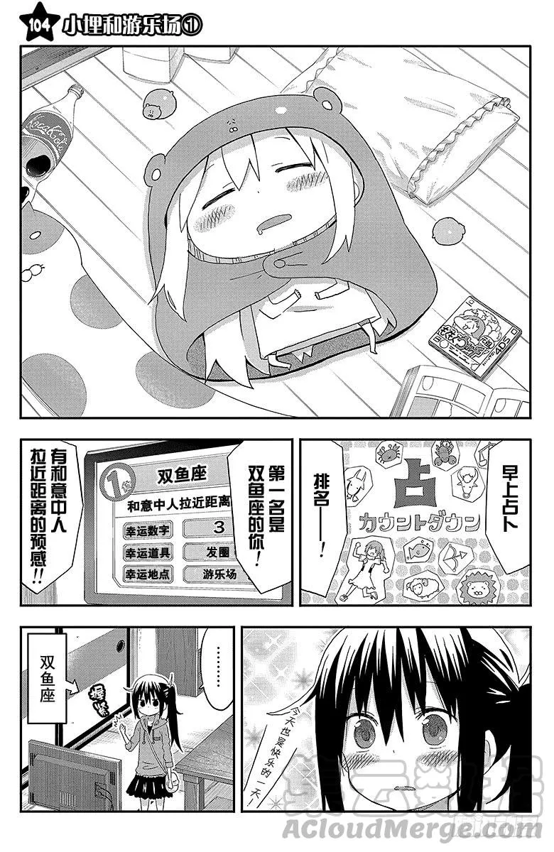 第104话 小埋和游乐场① 第1页