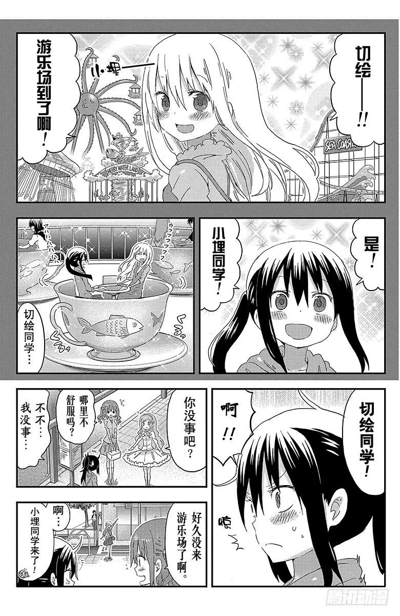 第104话 小埋和游乐场① 第2页