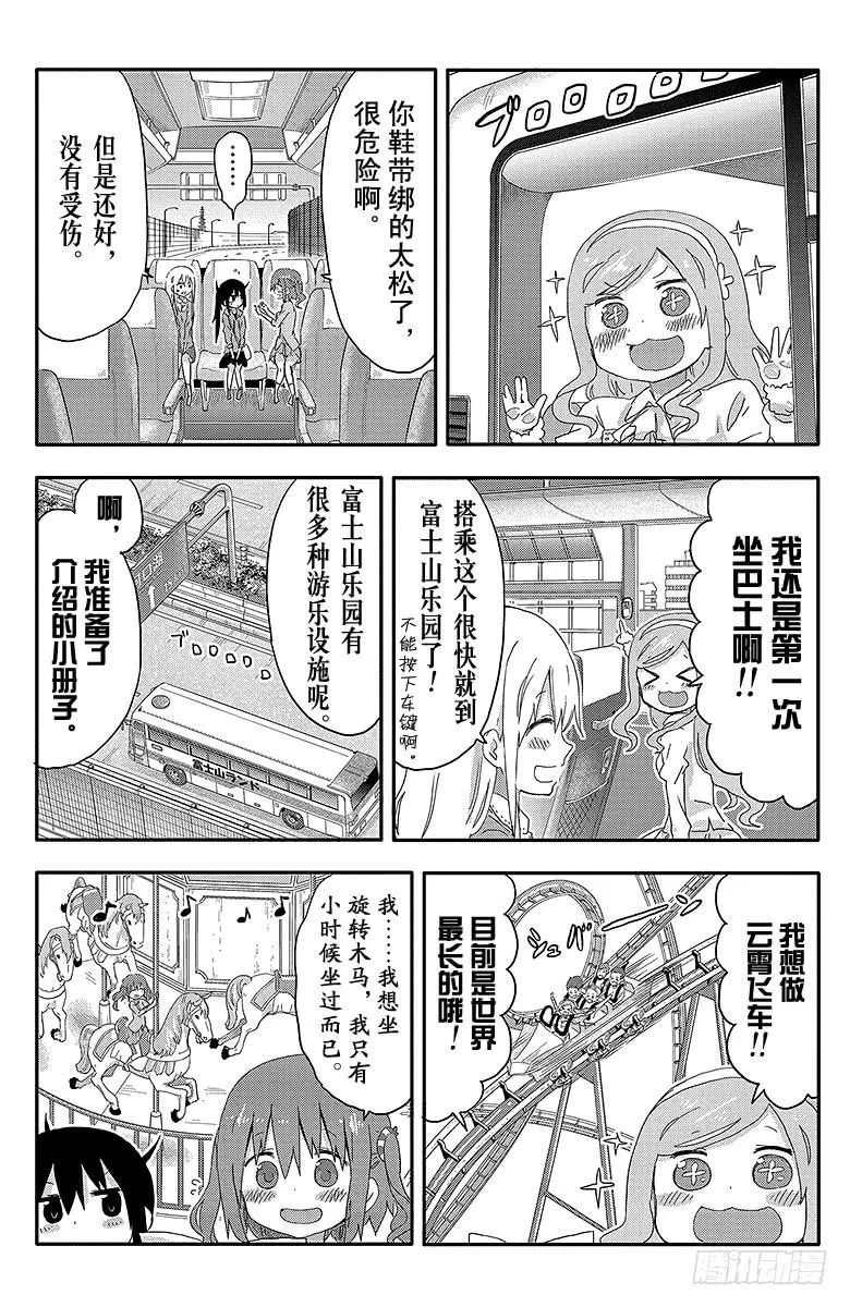 第104话 小埋和游乐场① 第4页