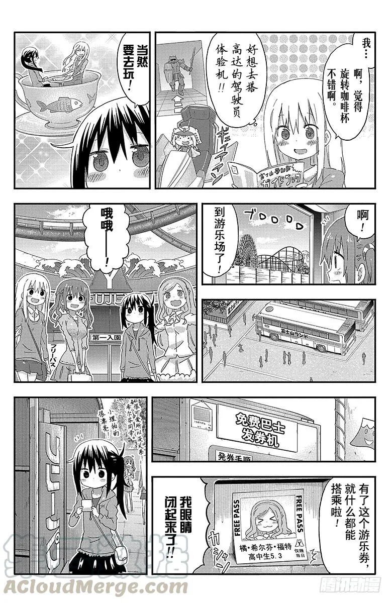 第104话 小埋和游乐场① 第5页