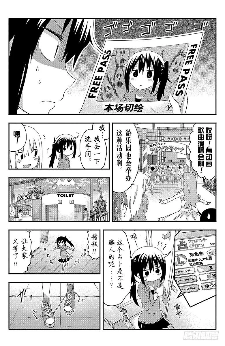 第104话 小埋和游乐场① 第6页