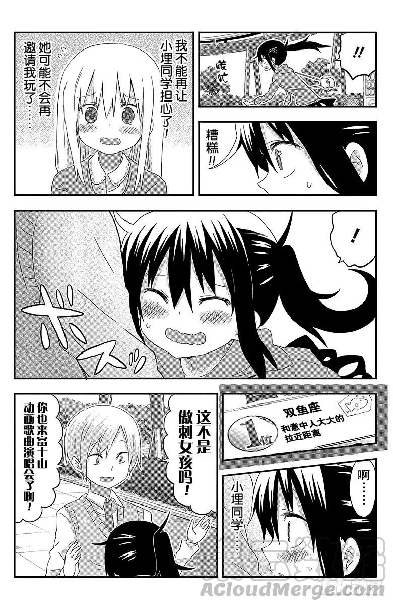 第104话 小埋和游乐场① 第7页