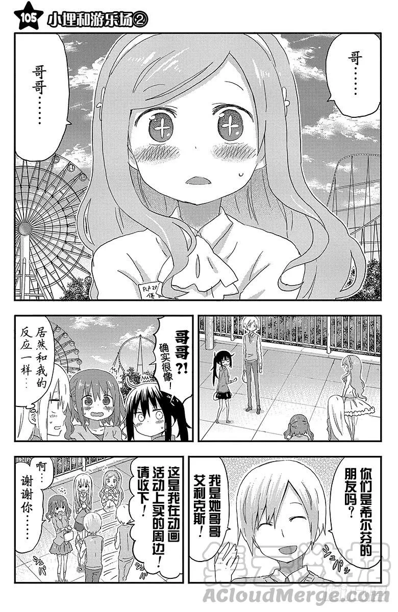 第105话 小埋和游乐场② 第1页