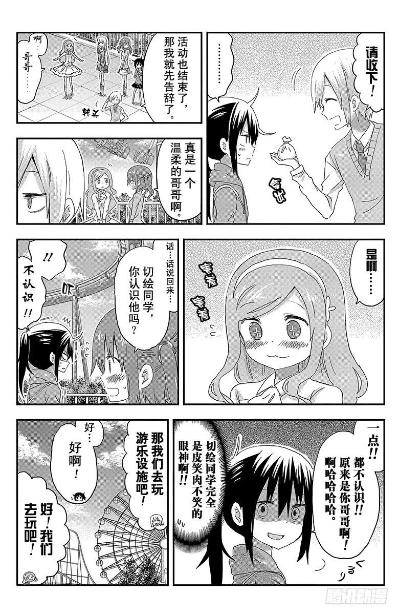 第105话 小埋和游乐场② 第2页