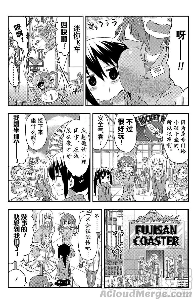 第105话 小埋和游乐场② 第3页