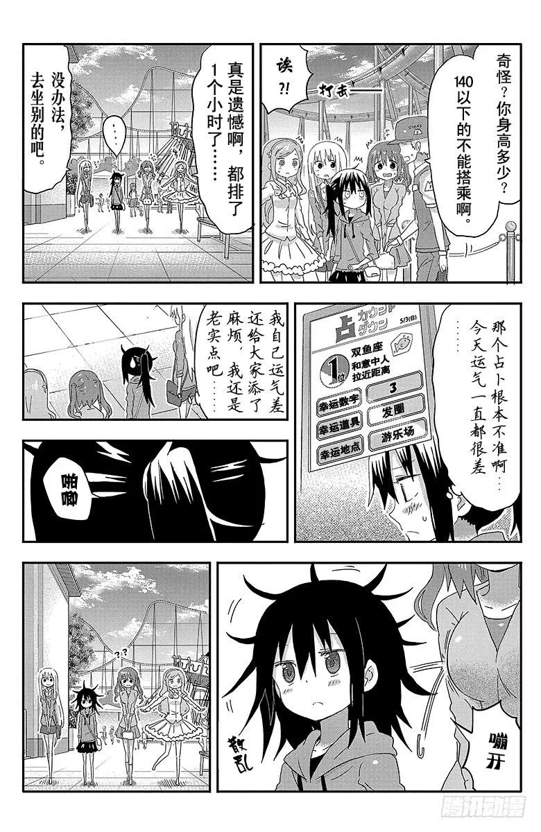 第105话 小埋和游乐场② 第4页