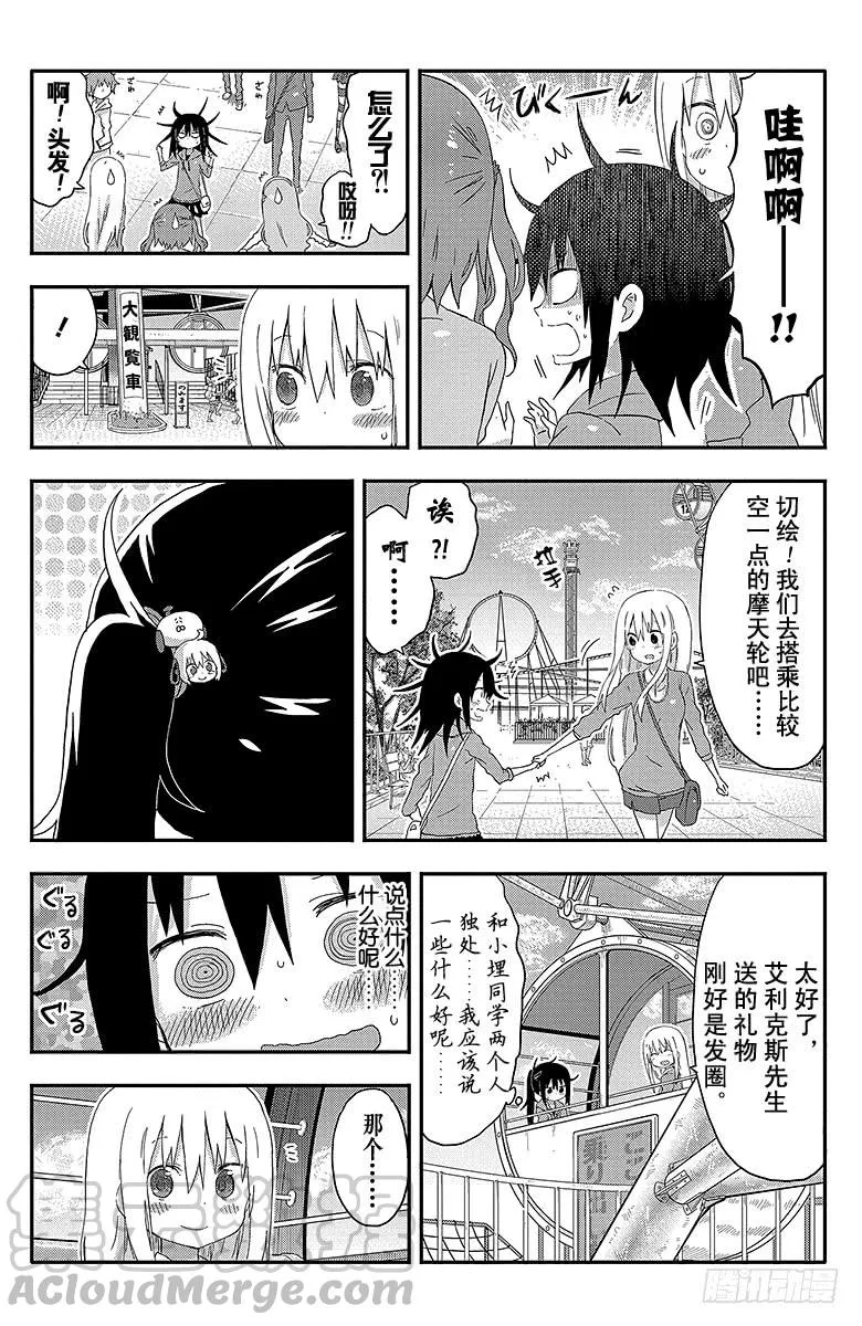 第105话 小埋和游乐场② 第5页